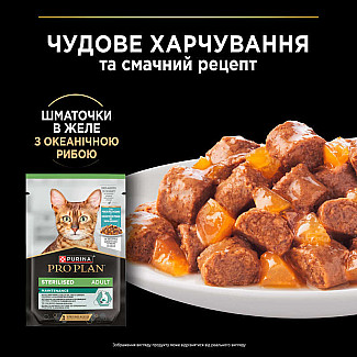Вологий корм  Purina Pro Plan (Пуріна Про План) Sterilised з океанічною рибою для стерилізованих котів і кастрованих котів (шматочки в желе), 85 г