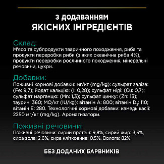 Вологий корм  Purina Pro Plan (Пуріна Про План) Sterilised з океанічною рибою для стерилізованих котів і кастрованих котів (шматочки в желе), 85 г