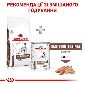 Лікувальний сухий корм для собак при розладах травлення Royal Canin Gastrointestinal Low Fat, 1.5 кг