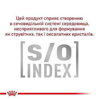 Royal Canin Urinary S/O Dog Лікувальний корм для собак при захворюваннях нижніх сечовивідних шляхів, 2 кг