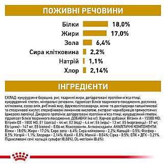 Лікувальний корм для собак Royal Canin Urinary S/O Dog при захворюваннях нижніх сечовивідних шляхів, 13 кг