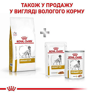 Лікувальний корм для собак Royal Canin Urinary S/O Dog при захворюваннях нижніх сечовивідних шляхів, 13 кг