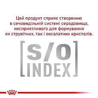 Лікувальні консерви для собак при сечокам'яній хворобі Royal Canin Urinary S/O, 410 г