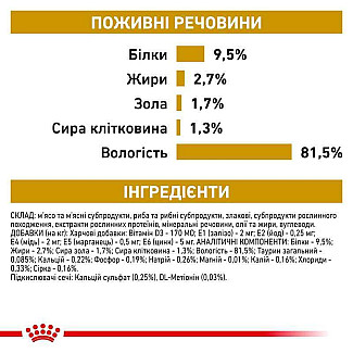 Royal Canin Urinary S/O Feline Moderate Calorie консервы для кошек с заболеваниями мочевыделительной системы, 85 гр