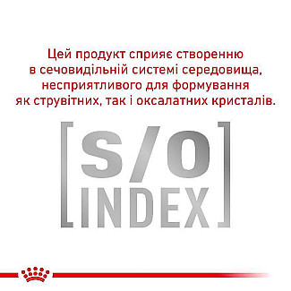 Royal Canin URINARY SO FELINE консервы для кошек с заболеваниями мочевыделительной системы, 85 гр