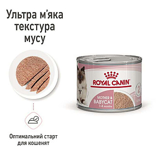 Royal Canin Mother and babycat   консервы для котят с момента отъема до 4 месяцев, 195 гр
