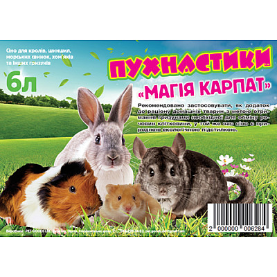 Сено Пушистики Магия Карпат