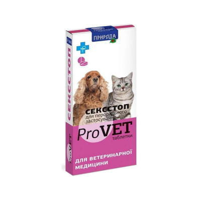 ProVET СексСтоп (таблетки)для собак и кошек