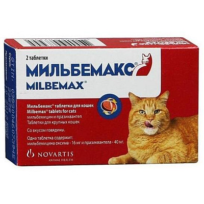 Мильбемакс для кошек