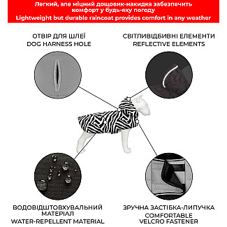 Дощовик-накидка з капюшоном для собак WAUDOG Clothes малюнок "Зебра", S