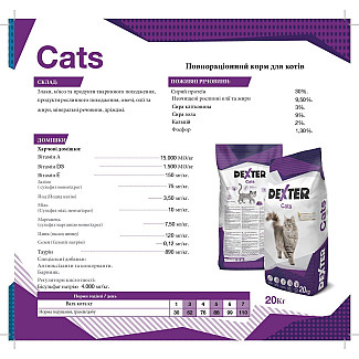 DEXTER CATS FOOD ДЕКСТЕР КЄТ ФУД - ПОВНОРАЦІОННИЙ КОРМ ДЛЯ ДОРОСЛИХ КОТІВ, 20 кг