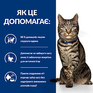 Hill’s Prescription Diet Metabolic Сухий корм для котів для контролю та зниження ваги, з куркою, 1.5 кг