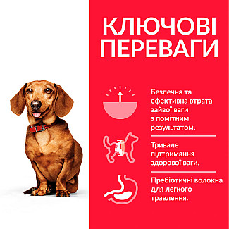 Hill’s Science Plan Adult Perfect Weight Small&Mini Сухий корм для підтримки ваги дорослих малих та мінатюрних собак, з куркою, 1.5 кг