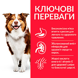 Hill’s Science Plan Mature Adult 7+ Medium Breed Сухий корм для зрілих собак середніх порід від 7 років, з ягням і рисом, 2.5 кг