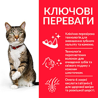 Hill's Science Plan Adult Oral Care Сухий корм для підтримки здоров'я ротової порожнини та зубів дорослих котів, з куркою, 1.5 кг