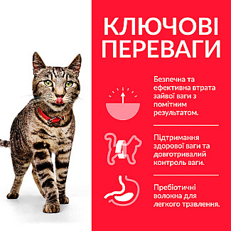 Hill's Science Plan Adult Perfect Weight Сухий корм для підтримання оптимальної ваги дорослих котів, з куркою, 1.5 кг