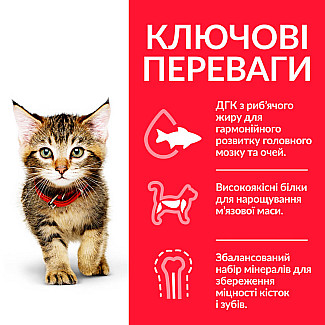 Hill's Science Plan Kitten Сухий корм для кошенят і кішок у період вагітності та лактації, з тунцем, 300 г