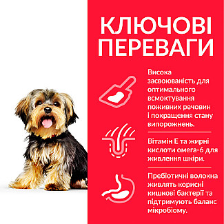 Сухой корм при чувствительном желудке и коже для взрослых малых и миниатюрных собак Hill’s Science Plan Adult Sensitive Stomach&Skin Small&MIni с курицей, 1.5 кг
