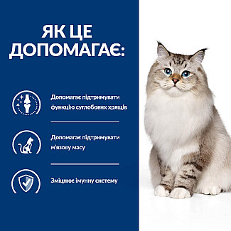 Сухой корм для кошек уход за суставами Hill’s Prescription Diet j/d с курицей, 1.5 кг