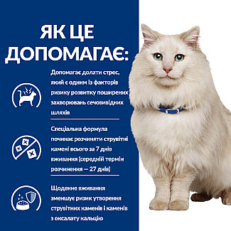 Лікувальний корм для котів з куркою для здоров`я сечовивідних шляхів і зниження стресу Hill`s PD c/d Urinary Care Multicare Stress , 8 кг