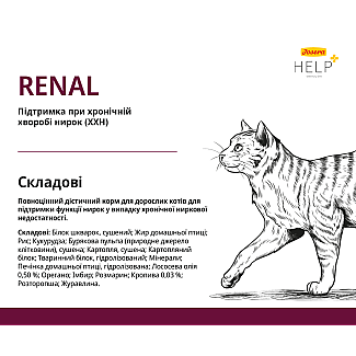 Дієтичний корм для дорослих котів для підтримки функції нирок у випадку хронічної ниркової недостатності Josera Help + Veterinary Diet Renal Cat з домашньою птицею, 400 г