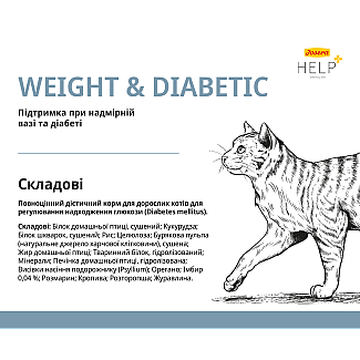 Дієтичний корм для дорослих котів для регулювання надходження глюкози (Diabetes mellitus) Josera Help + Veterinary Diet Weight Diabetic Cat з домашньою птицею, 400 г