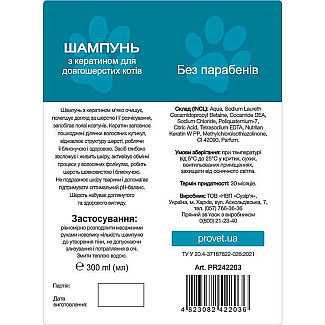 Профилайн ProVet Шампунь с кератином для длинношерстных кошек, 300 мл
