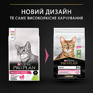 Сухий корм PRO PLAN Adult 1+ Delicate Digestion для дорослих котів з чутливим травленням та вибагливих до їжі з ягням, 10 кг