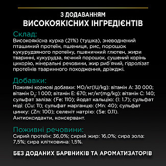 Сухий корм Pro Plan Original Adult Cat для кішок з куркою, 1.5 кг