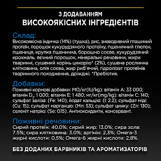 Purina Pro Plan Senior Sterilised 7+ (для кастрированных/стерилизованных кошек старше 7 лет) с индейкой, 1.5 кг