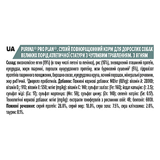 Сухий корм PRO PLAN Large Athletic Adult 2+ Sensitive Digestion для дорослих собак великих порід атлетичної статури з чутливим травленням з ягням, 14 кг