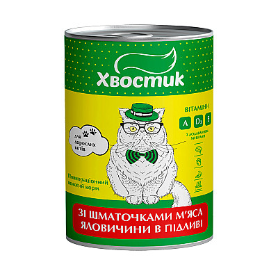 Повнораціонний вологий корм для дорослих котів ХВОСТИК зі шматочками м’яса яловичини в підливі