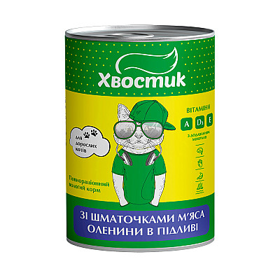 Повнораціонний вологий корм для дорослих котів ХВОСТИК зі шматочками м’яса оленини в підливі