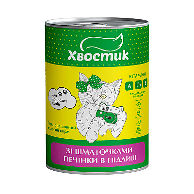 Повнораціонний вологий корм для дорослих котів ХВОСТИК зі шматочками печінки в підливі
