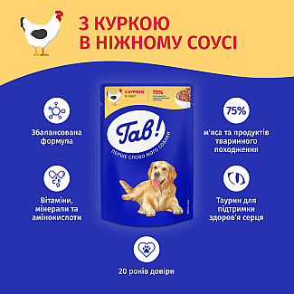Вологий корм для дорослих собак ГАВ з куркою в ніжному соусі 100 г