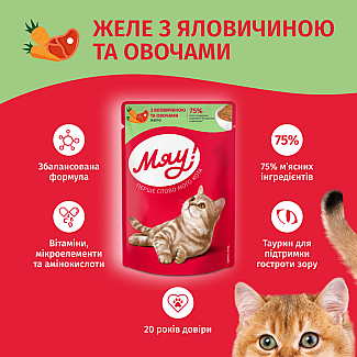 Влажный корм для взрослых кошек Мяу! в желе с говядиной и овощами, 85г