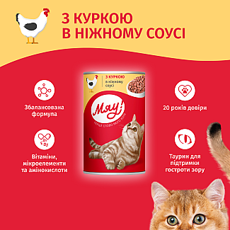 Влажный корм для взрослых котов Мяу! с курицей в нежном соусе, 415г