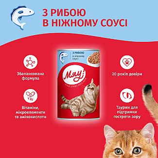Влажный корм для взрослых кошек Мяу! с рыбой в нежном соусе, 415г