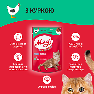 Влажный корм для котят Мяу! с курицей, 85г