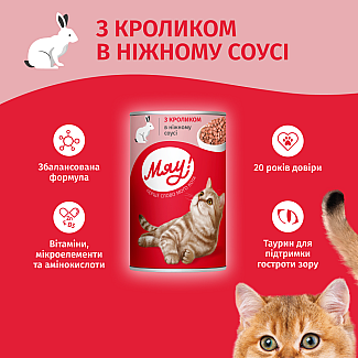 Влажный корм для взрослых кошек Мяу! с кроликом в нежном соусе, 85г