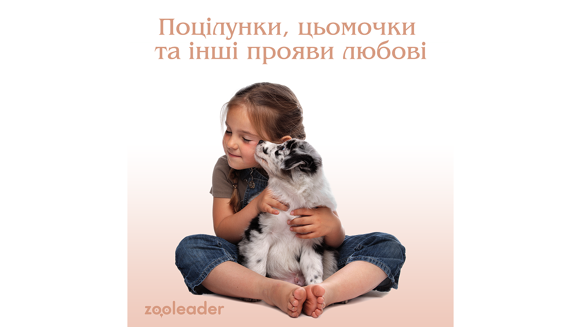 Поцелуи, цёмочки и другие проявления любви