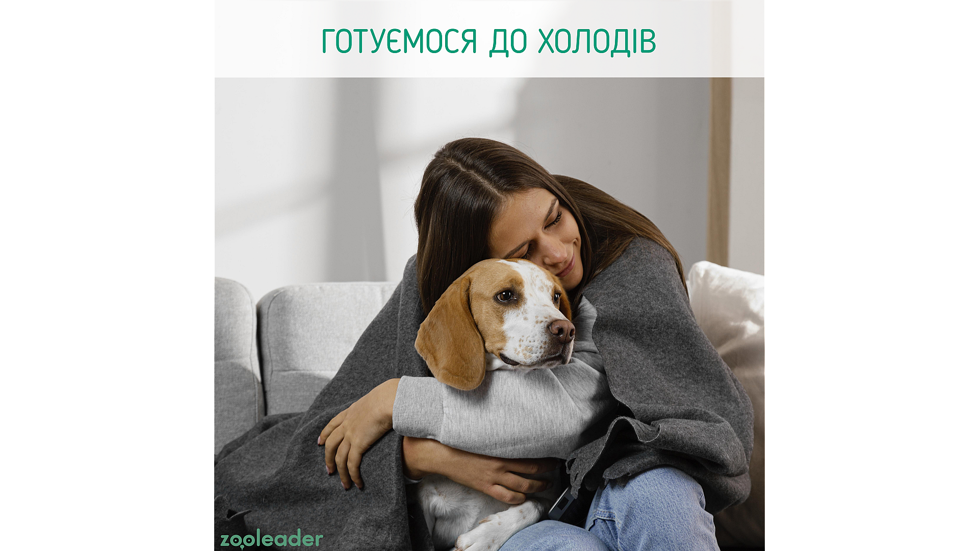 Утепляемся!