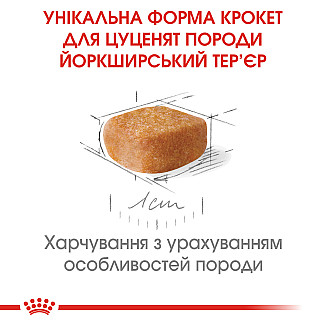 Royal Canin Yorkshire Puppy сухой корм для щенков породы йорширский терьер до 10 месяцев, 0.5 кг