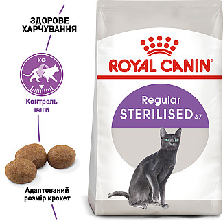 Royal Canin Sterilised Сухий корм для стерилізованих кішок, 4 кг