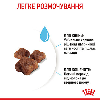 Royal Canin MOTHER & BABYCAT сухой корм для котят в возрасте от 1 до 4 месяцев, а также для кошек в период беременности и лактации, 2 кг