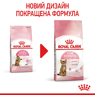 Royal Canin KITTEN STERILISED сухой корм для стерилизованных котят, 2 кг