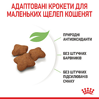 Royal Canin KITTEN STERILISED сухой корм для стерилизованных котят, 2 кг